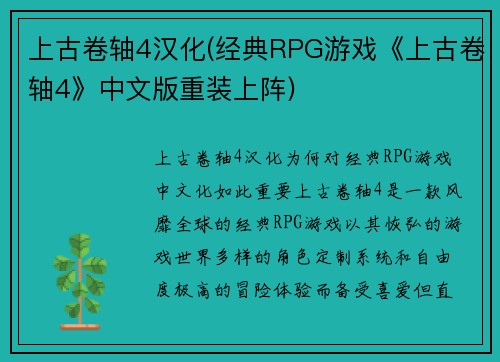 上古卷轴4汉化(经典RPG游戏《上古卷轴4》中文版重装上阵)