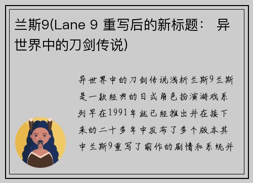 兰斯9(Lane 9 重写后的新标题： 异世界中的刀剑传说)